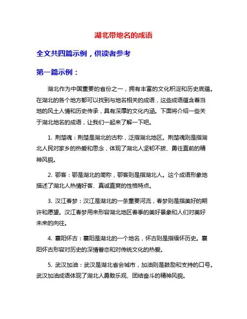 湖北带地名的成语