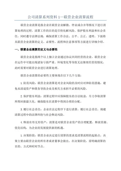 公司清算系列资料1—联营企业清算流程