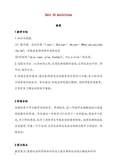 牛津上海版深圳英语一年级下册unit 10《activities》优秀教案1(重点资料).doc