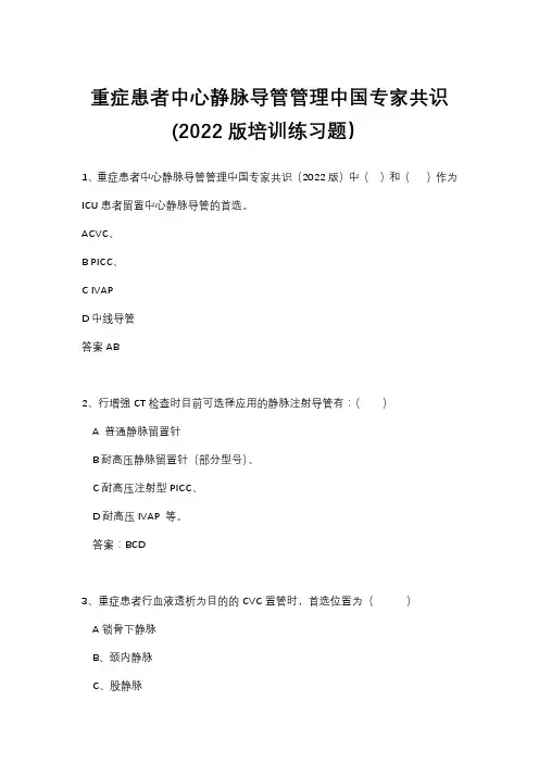 试题重症患者中心静脉导管管理中国专家共识