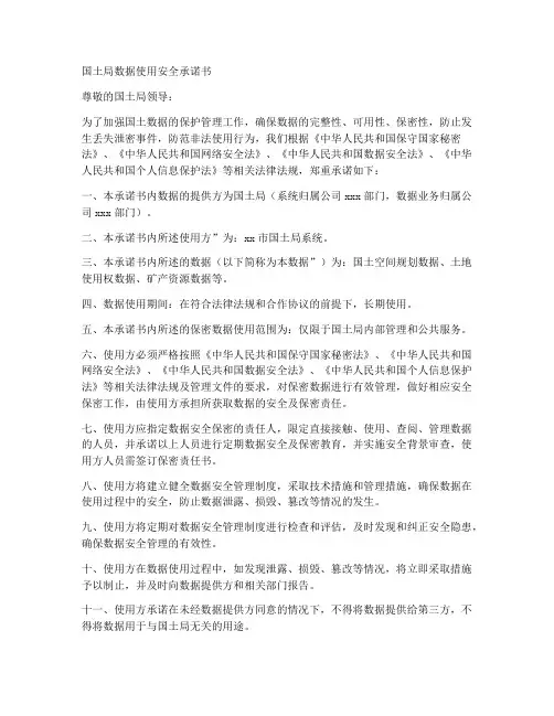 国土局数据使用安全承诺书