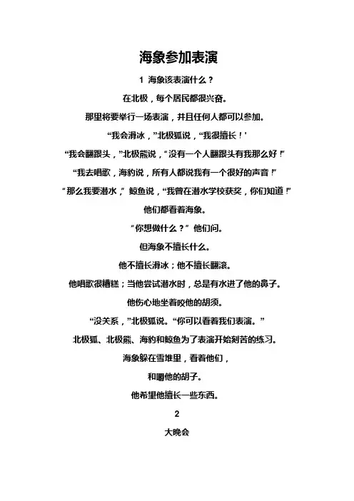 典范英语6-1海象参加表演翻译