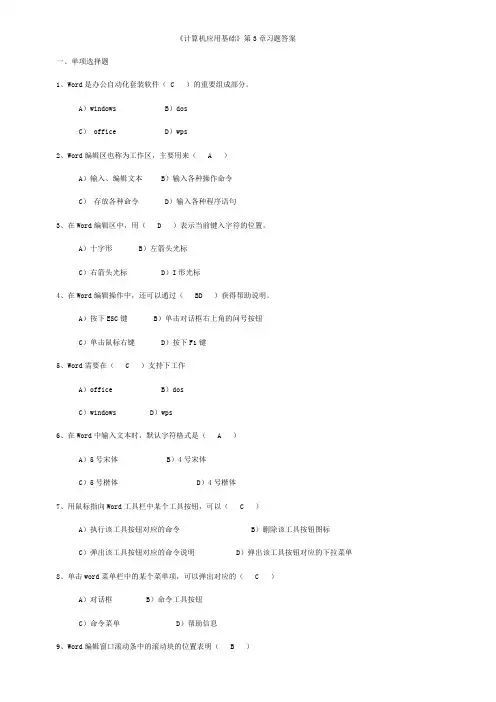计算机应用基础第3章(江西省三校生)