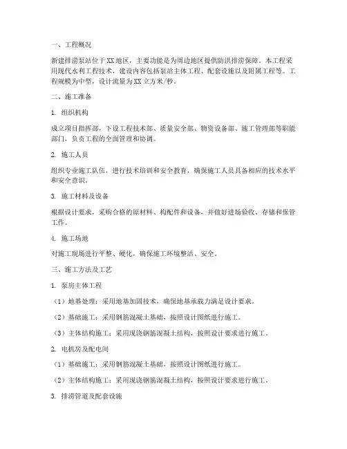 新建排涝泵工程施工方案