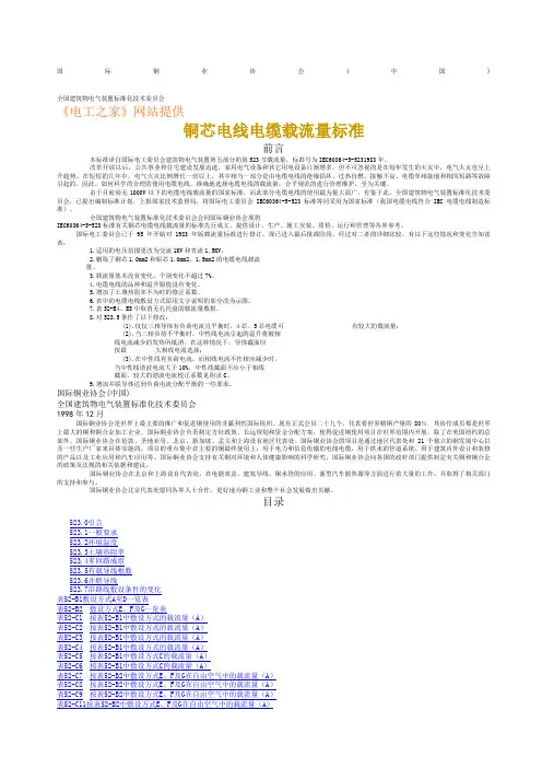 电线电缆载流量标准