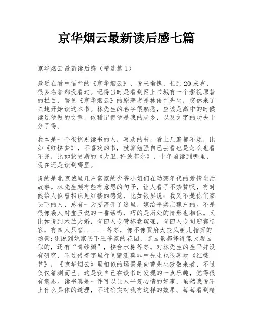 京华烟云最新读后感七篇