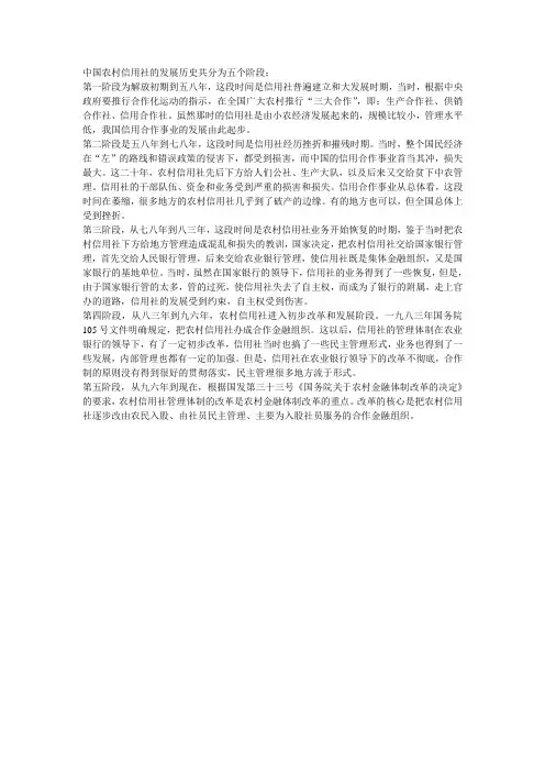 农信社的历史