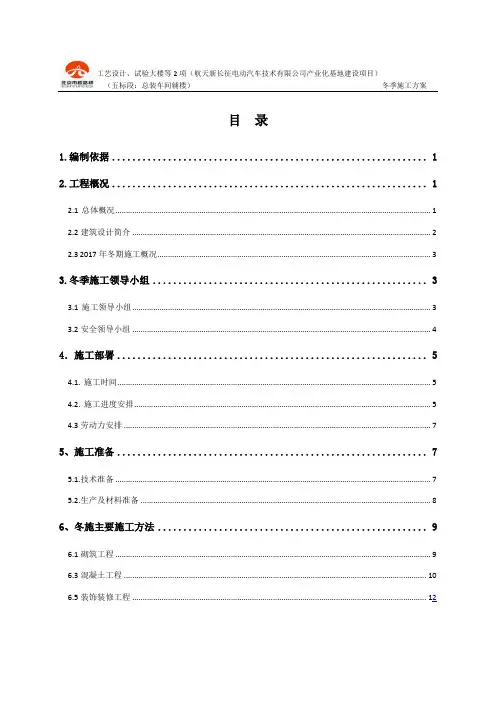 2017冬季施工方案