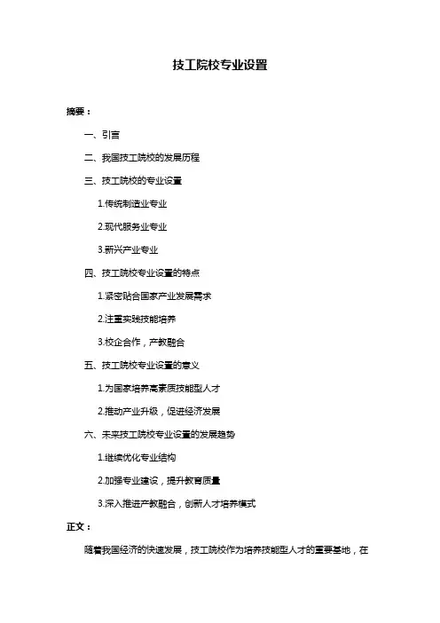 技工院校专业设置
