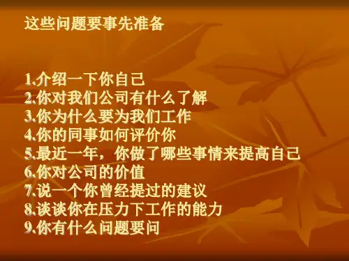 50个经典面试回答ppt课件