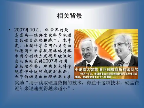 关于巨磁阻效应的研究综述PPT
