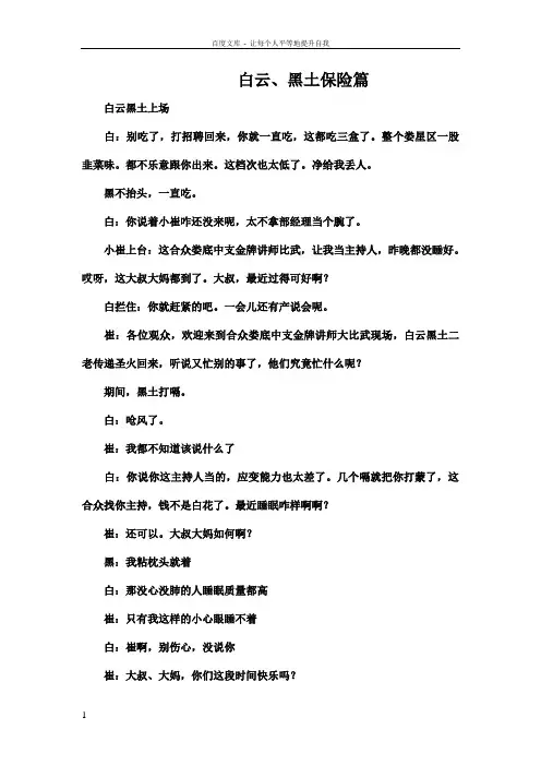 小品剧本—白云黑土做保险(适合创说会)
