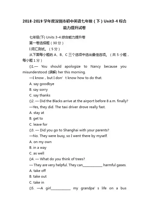 2018-2019学年度深圳市初中英语七年级（下）Unit3-4综合能力提升试卷