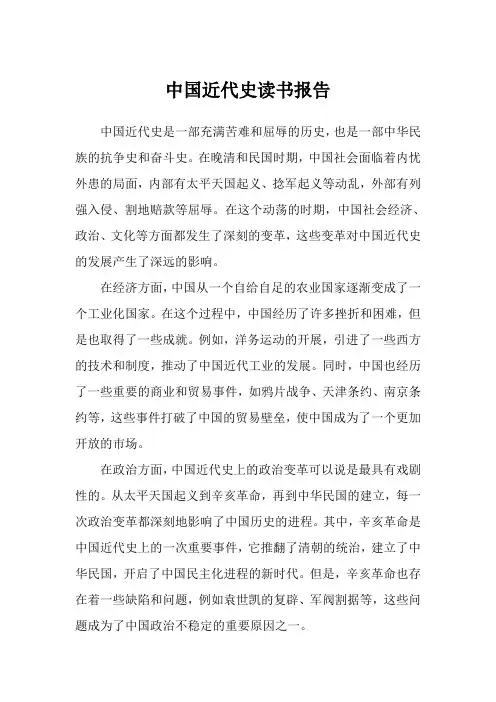 中国近代史读书报告2000字