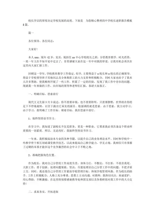 2020中学校长述职报告模板5篇【精品】