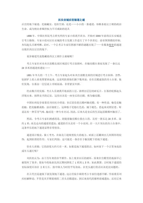 汉长安城后宫秘道之谜