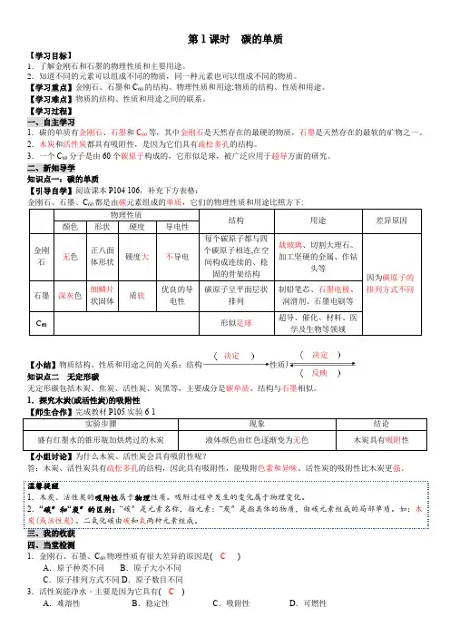(新)人教版化学九年级《第1课时 碳的单质》导学案(精品)