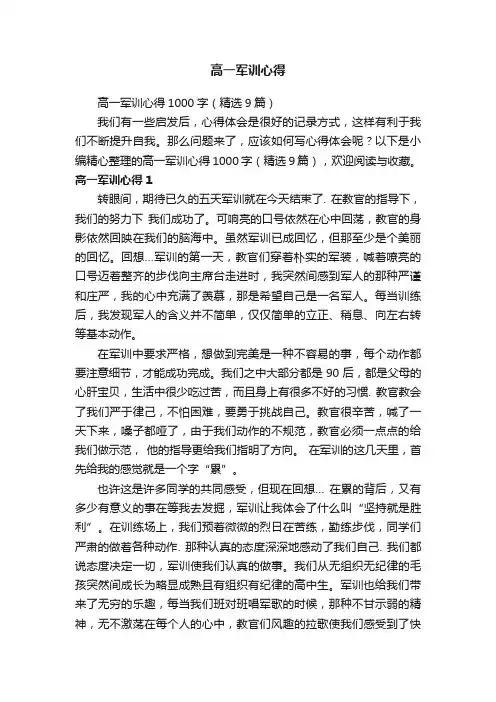 高一军训心得