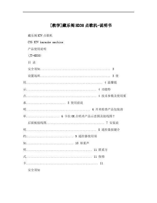 [教学]藏乐阁HD38点歌机-说明书