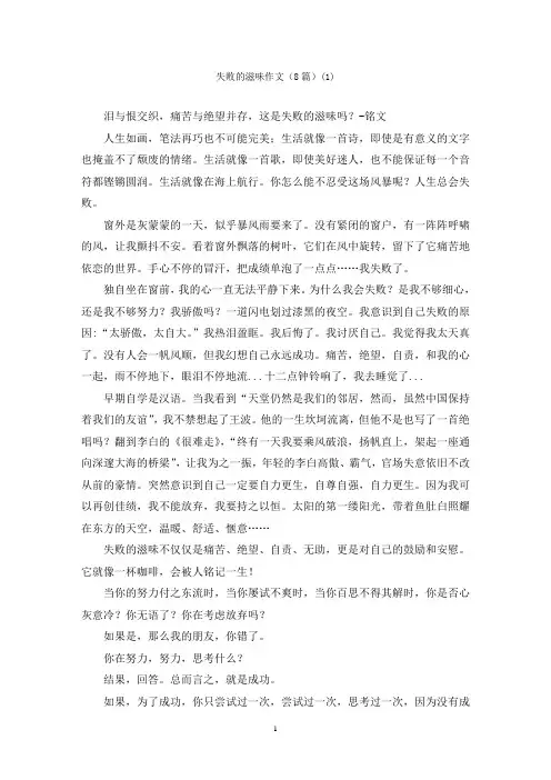 失败的滋味作文(8篇)(1)