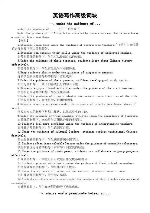2025届高考英语写作高级词块系列0928(共六组)清单