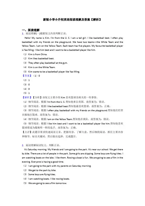 新版小学小升初英语阅读理解及答案【解析】 (11)