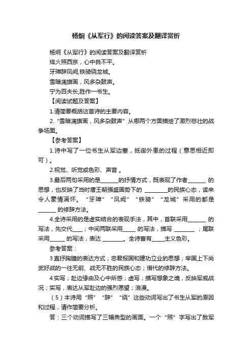 杨炯《从军行》的阅读答案及翻译赏析