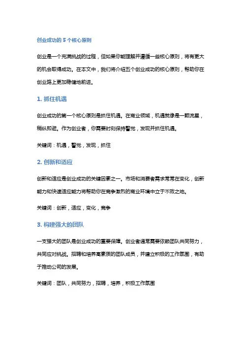 创业成功的5个核心原则