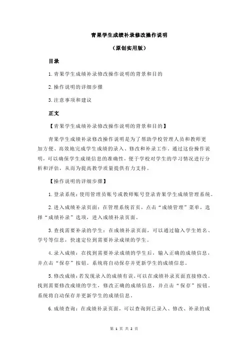 青果学生成绩补录修改操作说明