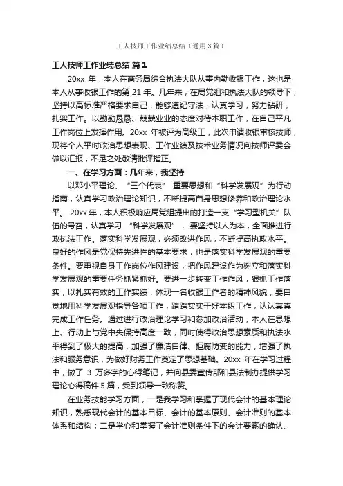 工人技师工作业绩总结（通用3篇）
