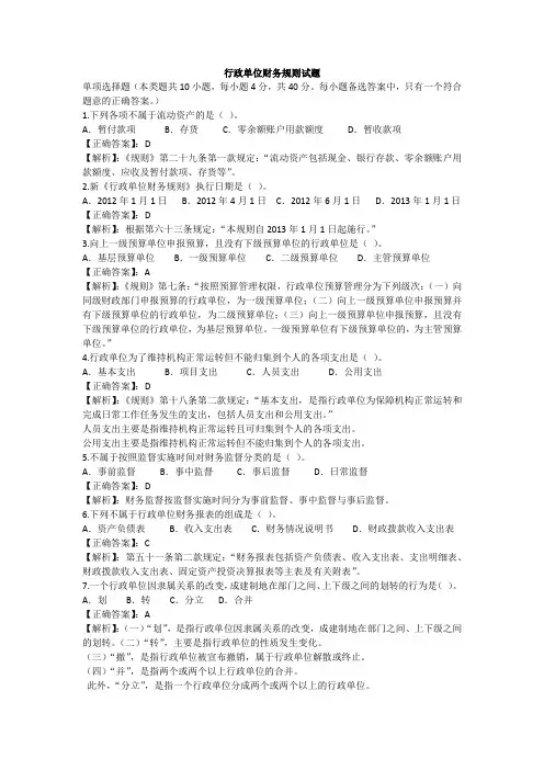 行政单位财务规则试题(答案)