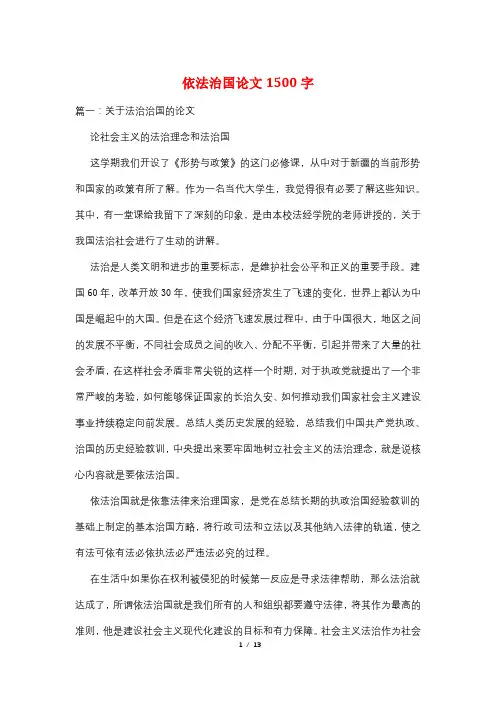依法治国论文1500字