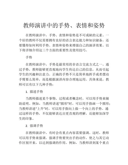 教师演讲中的手势、表情和姿势