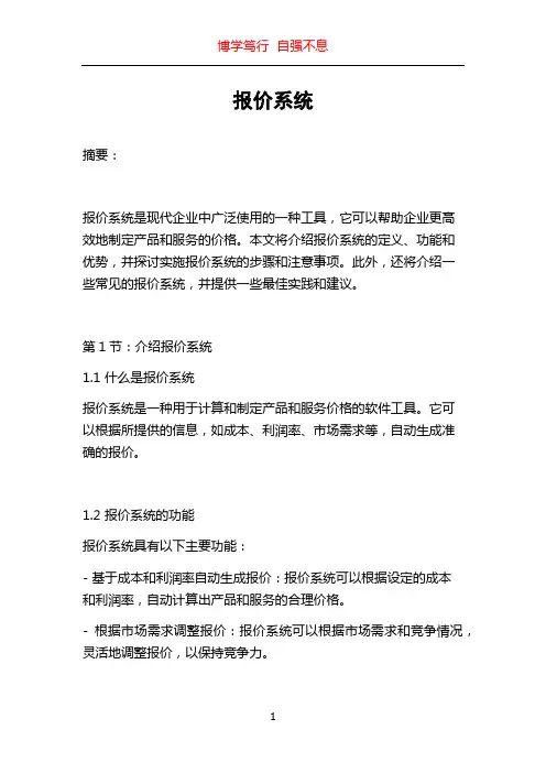 报价系统_精品文档