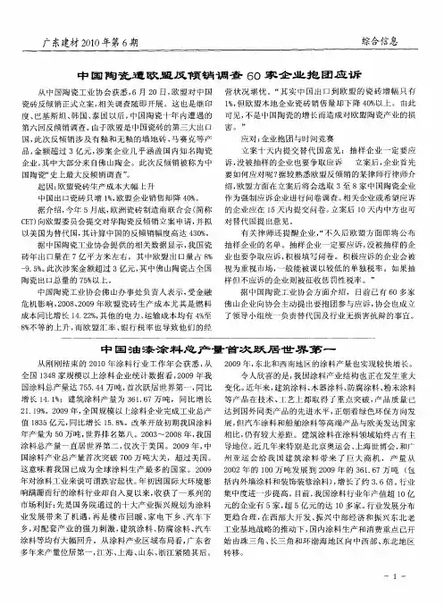 中国油漆涂料总产量首次跃居世界第一