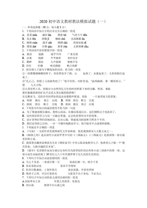 2020初中语文教材教法模拟试题及答案(三套)