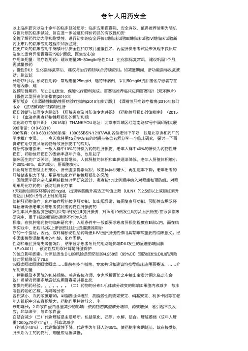 老年人用药安全