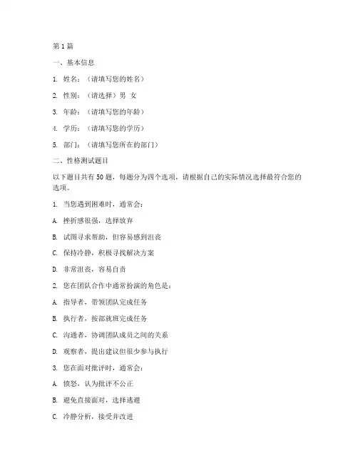 员工转正性格测试题(3篇)