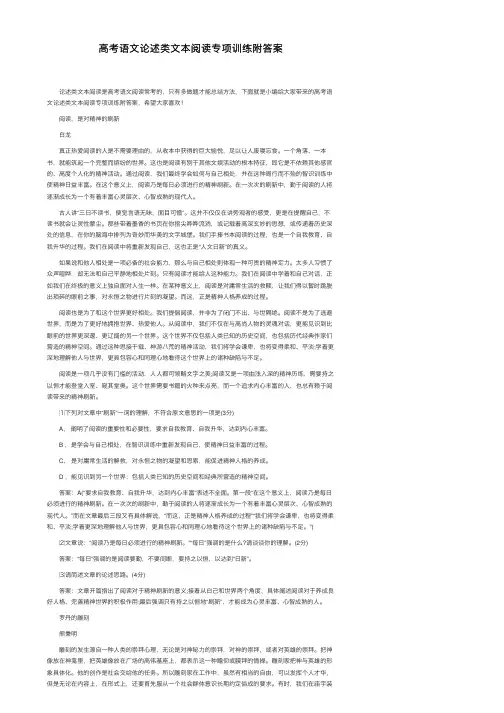 高考语文论述类文本阅读专项训练附答案