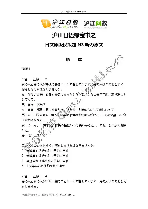 日文原版模拟题N3听力原文