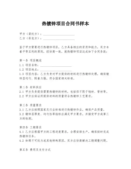 热镀锌项目合同书样本