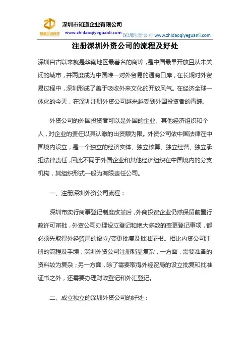 注册深圳外资公司的流程及好处