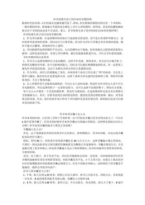 育儿知识：怀孕快要生孩子的应如何穿婚纱呢