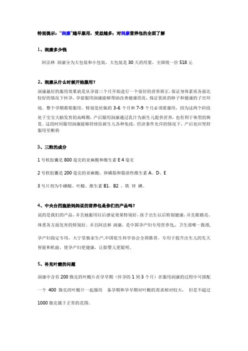 润康孕妇营养包详细说明