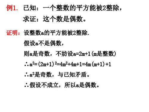 反证法典型例题