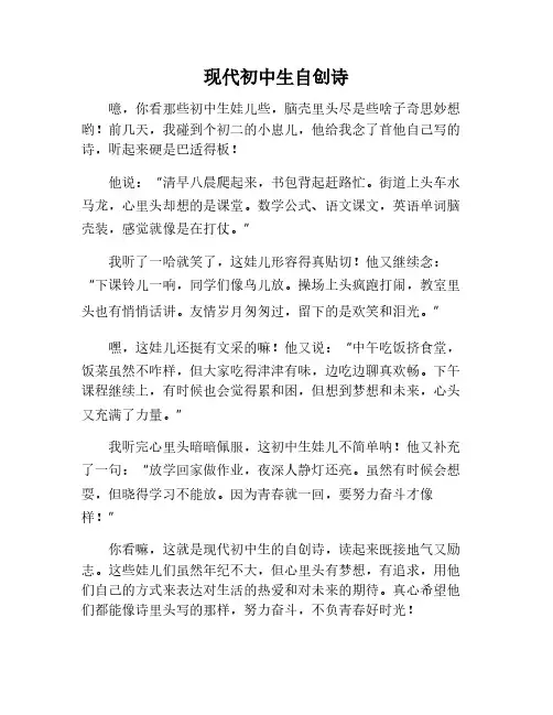 现代诗初中生自创