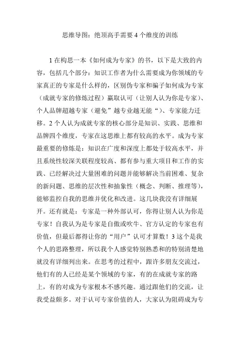 思维导图：绝顶高手需要4个维度的训练