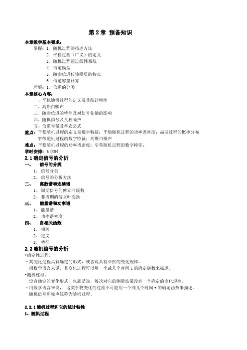 随机过程全分析