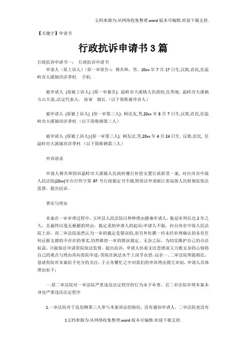 【申请书】行政抗诉申请书3篇
