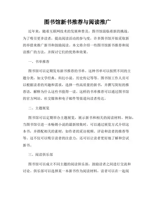 图书馆新书推荐与阅读推广
